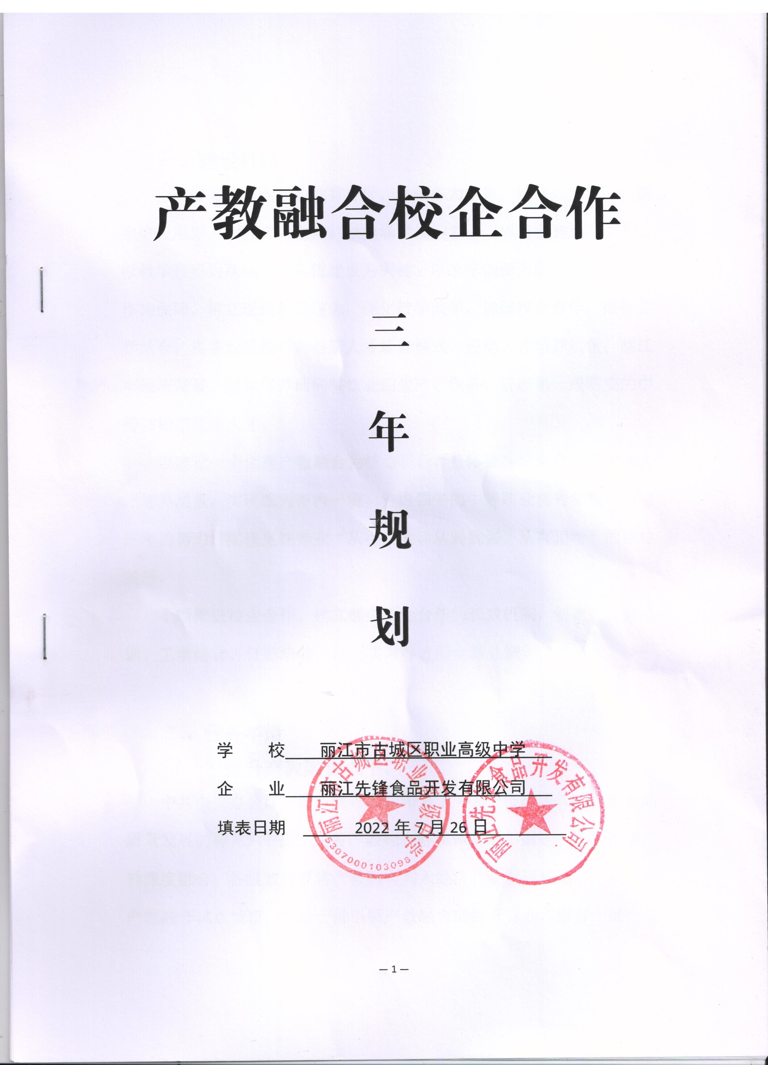 與古城區(qū)職高達成產(chǎn)教融合、校企合作